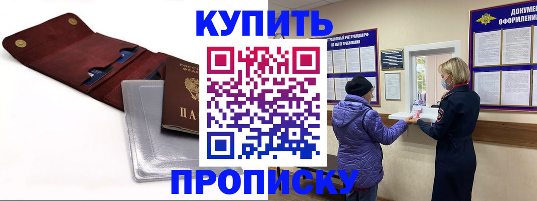 прописка ребенка в Раменском